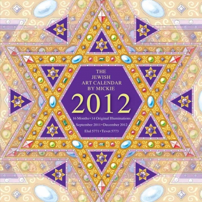 MKJC2012_Jewish_Art_Calendar_2012_size2