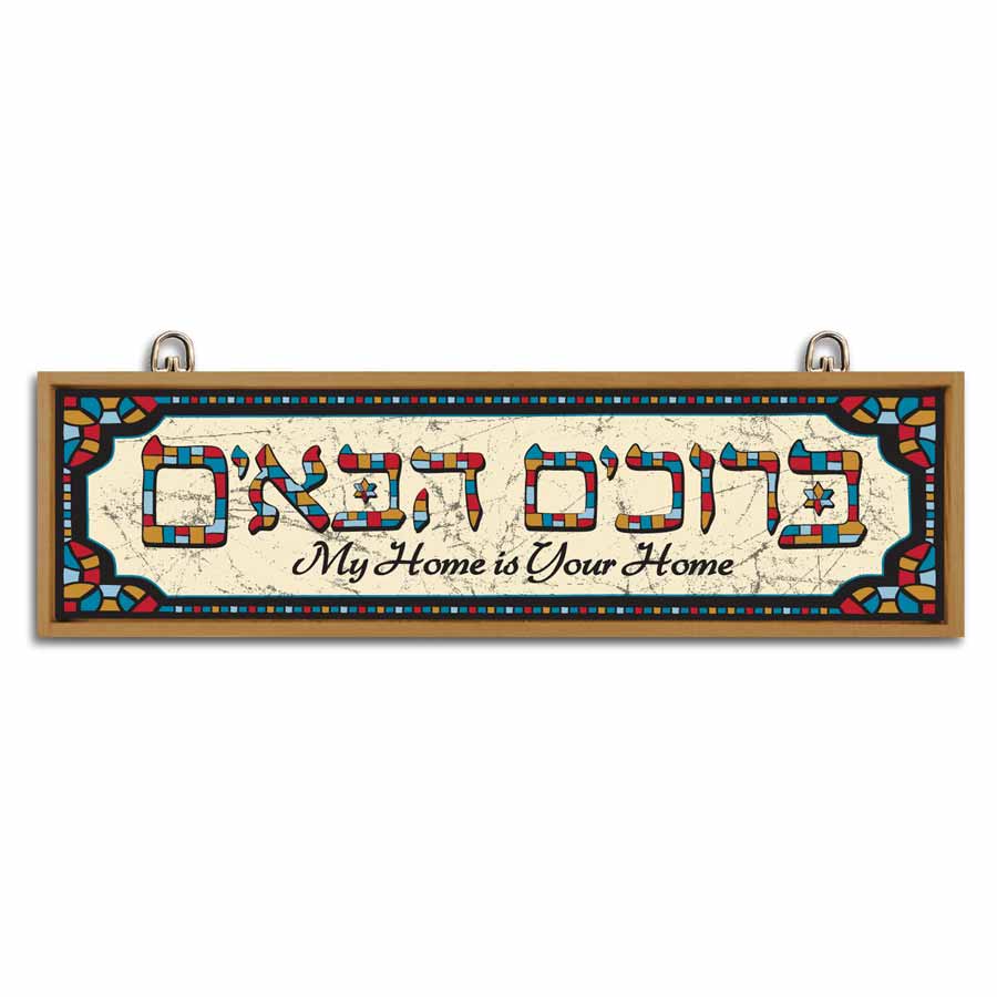 Multi Color Hebrew Welcome Sign