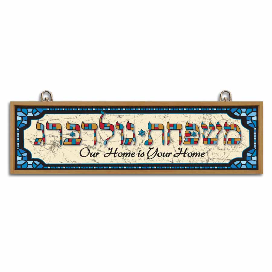 Personalized Hebrew Name Welcome Sign